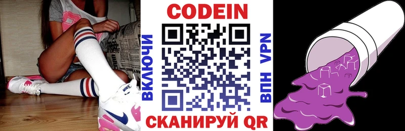 Купить где  Весьегонск  Codein напиток Lean (лин) 